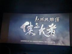 -SFC上影影城(成都科华IMAX店)
