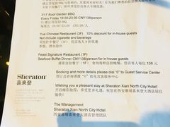 -西安赛瑞喜来登大酒店