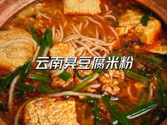 -粉八·云南米线·建水烧烤(常熟路店)