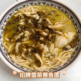 上海老字号✅香浓软嫩黄鱼面