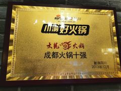 -大龙燚火锅
