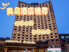 -爱舍海岸酒店(香港中路五四广场店)