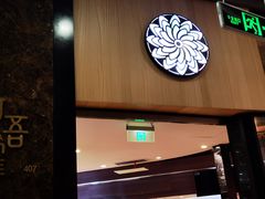 门面-阿吾罗日本料理(K11艺术中心店)
