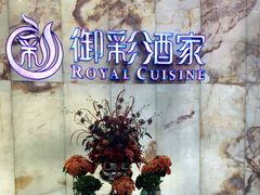 -御彩酒家(东风东路店)