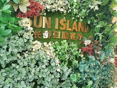 -太阳岛度假酒店