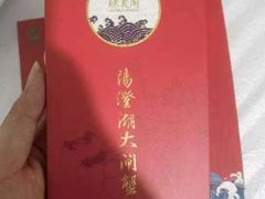 -阳澄湖大闸蟹·琼灵阁牌品牌连锁(吴中总店)