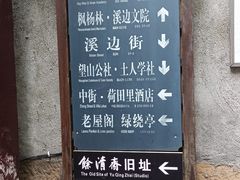 -西溪南古村落