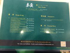 菜单-香港麦奀云吞面世家(中山二路店)