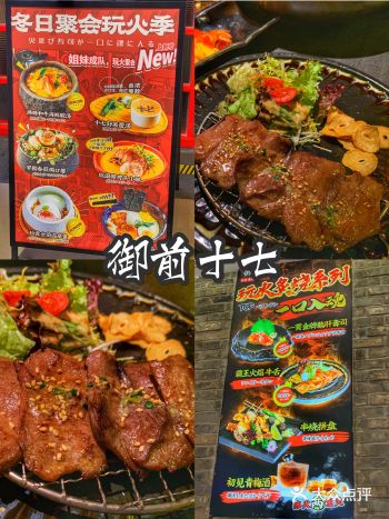 # 御前十七其實很多分店 是自己偏偏要作