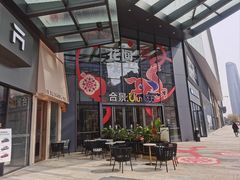 -合景·悠方(成都店)