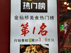 -蛙一刀·麻椒鱼火锅(金仙桥店)