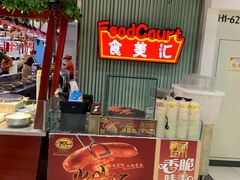 -食美汇美食广场(新奥店)