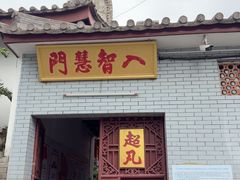 -叩齿古寺