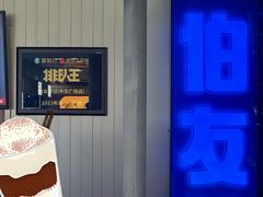 -伯友茶记(中华广场店)