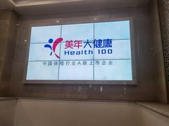 -美年大健康体检中心(牡丹园分院)