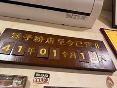 -矮子粉店1985·长沙米粉(湘春路店)