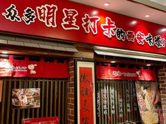 -福苗小骆驼烧烤(大唐不夜城店)