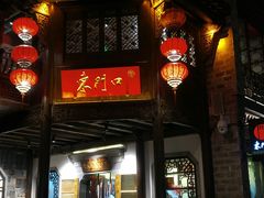 门面-东门口涮肉·砂锅·烤串(老门东店)