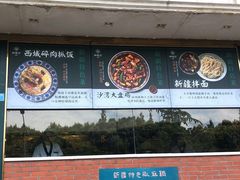门面-胖老汉椒麻鸡清真新疆菜(西御街店)