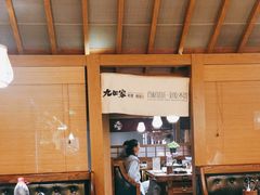 -九田家黑牛烤肉料理(太阳宫广场店)