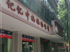 门面-回家吃饭·地道南昌菜(建德观总店)