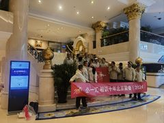 -和平宾馆(王府井店)