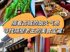 -隔壁老王·家常云南菜(花巷店)