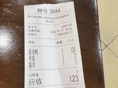 -斯丹姜母鸭·古法干香(涂门街总店)