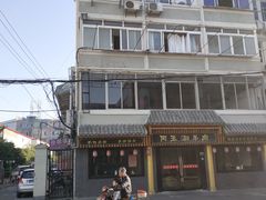 -阿五涮羊肉火锅(安国路一店)