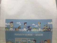 -爸爸糖吐司面包(兰州中心店)