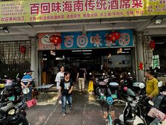 -百回味老爸茶(海彤店)