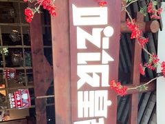-吃饭皇帝大(合生汇店)