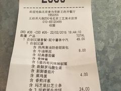 账单-麦当劳(新王府井店)