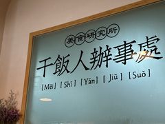 -满格嗦新疆椒麻鸡火锅.炒米粉(川大江安校区店)