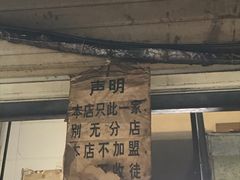 门面-蓉城西二道无名冒菜(西二道街店)