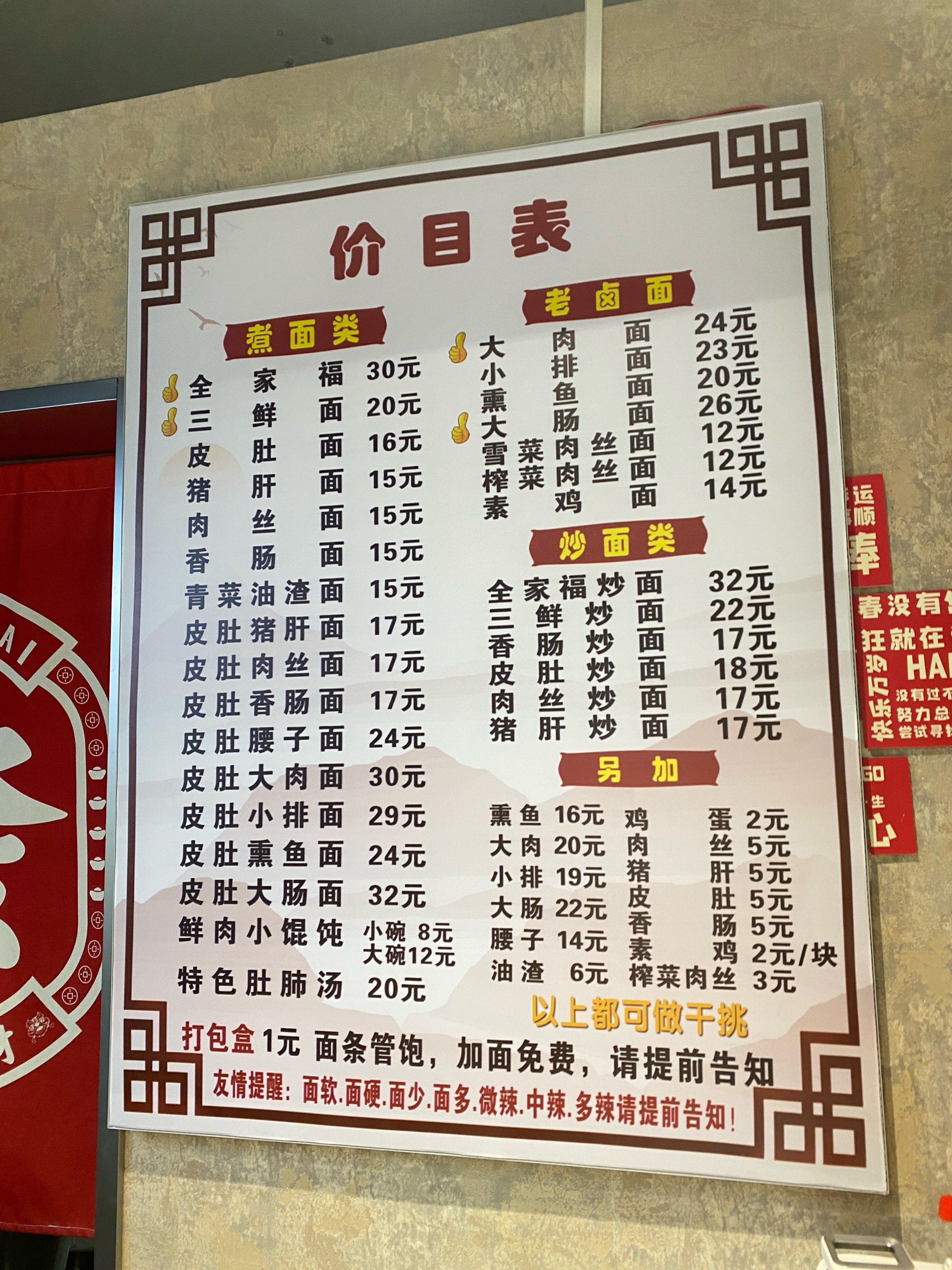 夫子庙必吃面馆