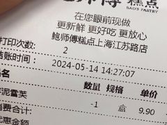 -鲍师傅糕点(江苏路店)