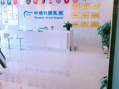 -西安中诺口腔医院·种植(总院)