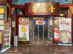 门面-壹德壹(锦都店)