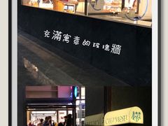 -老梦面包CHEZMOREL(麦子店)