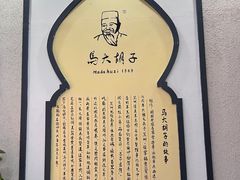 -马大胡子清真西北菜