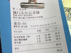 账单-民信老铺(人民路店)