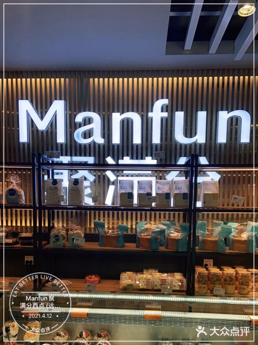 MANFEN聚满分西点(远洋大信店)图片