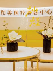 -北京和美妇儿医院