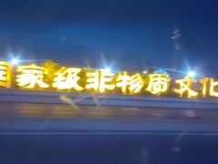 -淄博花灯齐彩城