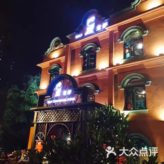 巴厘龙虾(沙湖店)图片 - 第3张