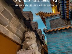 -大召寺明清一条街