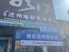-0317火锅鸡·清真(正达店)