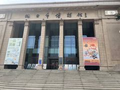-烟台市博物馆