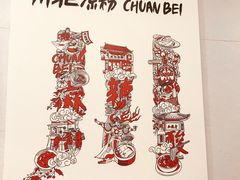 -川北凉粉(五星店)